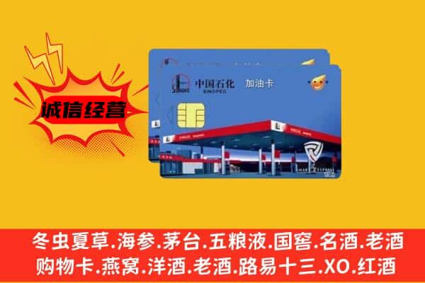 六安霍邱县回收加油卡