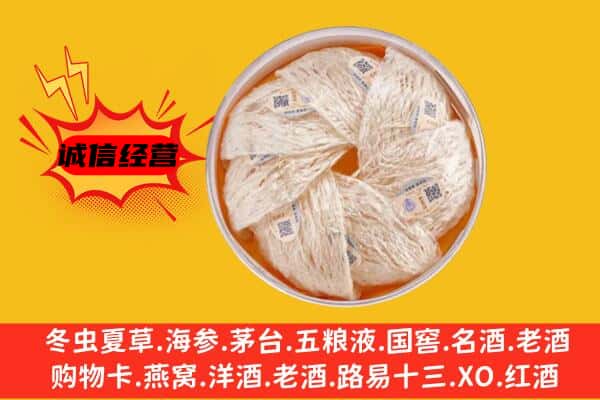 六安霍邱县回收燕窝